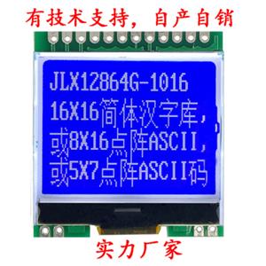 JLX12864G-1016-PN（不帶字庫）