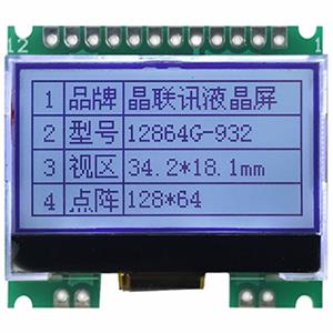JLX12864G-932-PN（不帶字庫）